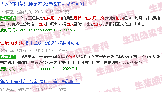 汕头包皮过长龟头炎症状