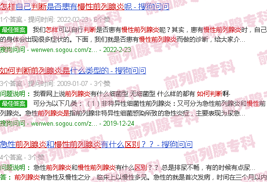 汕头如何辨别前列腺炎是慢性还是