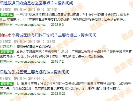 汕头包皮发炎医院* - 汕头包皮发炎