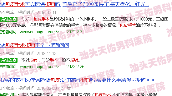 天佑包皮手术有没有报销