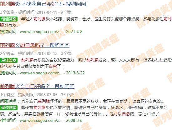 充血前列腺炎症怎么治 - 汕头充血前列腺能自愈吗