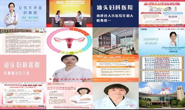 汕头女性不孕不育