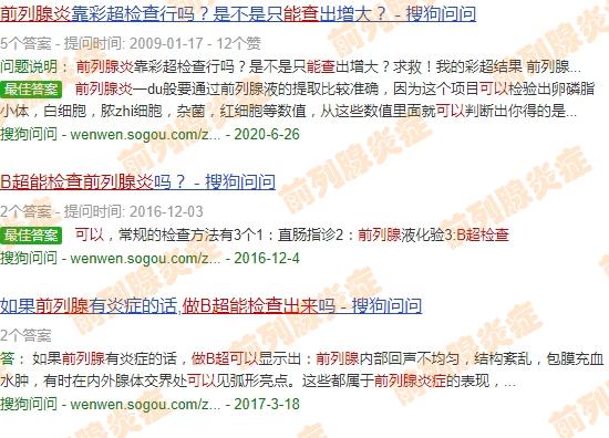 汕头前列腺炎做b超能查出来吗多少钱 - 汕头前列腺炎做b超能查出来吗