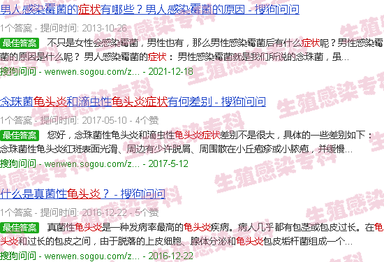 汕头霉菌性龟头炎症状图片