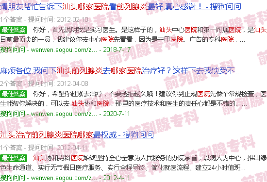 汕头治前列腺炎哪个医院比较好