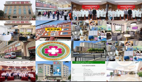 汕头市天佑医院是*的吗多少钱 - 汕头市天佑医院是*的吗