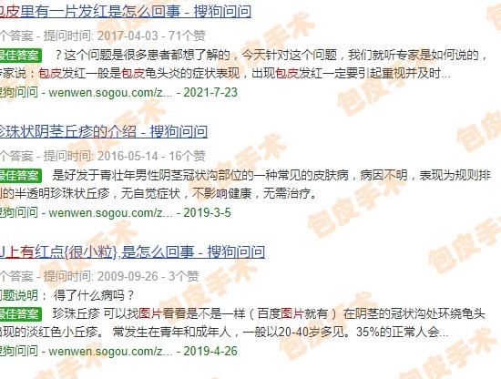 包皮头长泡 - 汕头包皮上有小疱疹图片