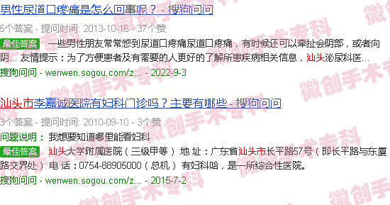 汕头包皮痒痒