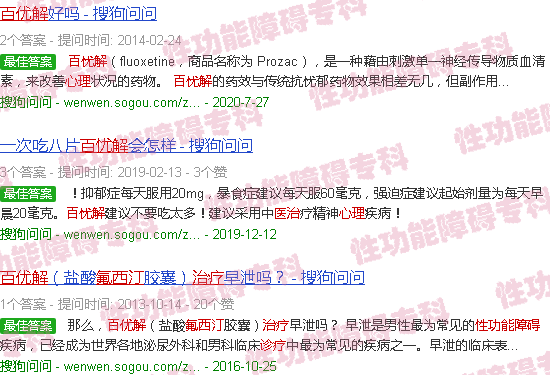 汕头百优解治疗心理性功能障碍