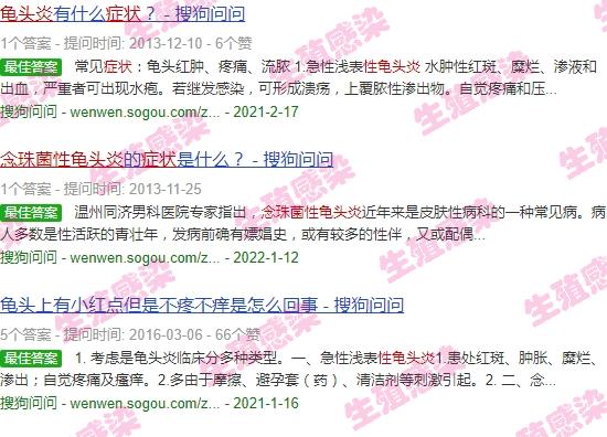 念珠菌性龟炎症状 - 汕头念珠菌性龟头炎症状