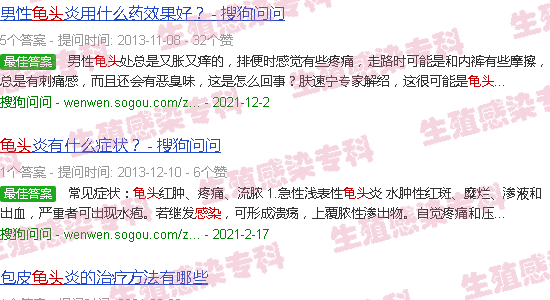 汕头龟头炎症感染