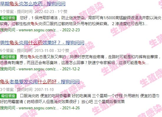 汕头男科性疾病 - 汕头龟头炎症买什么药好