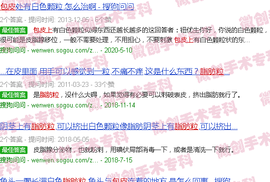 汕头包皮上长脂肪粒