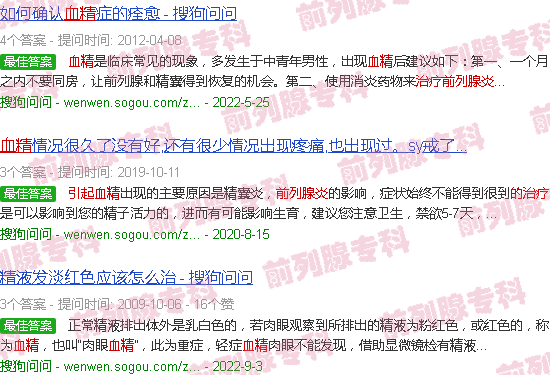 汕头前列腺炎导致血精的*治疗