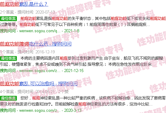 汕头前庭功能障碍