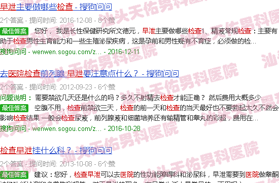 汕头天佑医院检查早泄