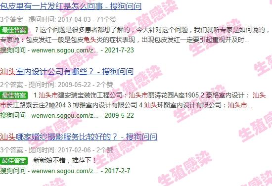 汕头男科性疾病 - 汕头龟头炎症的图片
