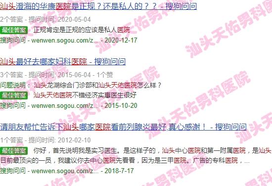 汕头天佑医院怎么样? - 汕头市天佑医院男科可靠吗