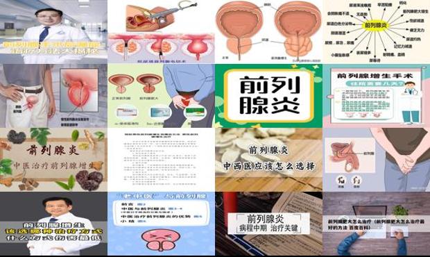 汕头前列腺*治疗方法