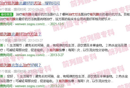 汕头前列腺*治疗方法