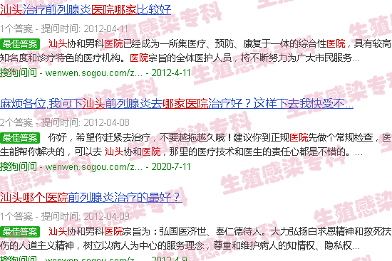 汕头阴茎炎症哪个医院好