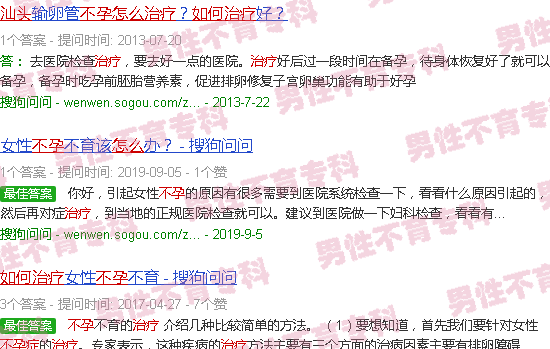 汕头不孕怎么治疗女生