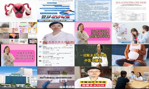 汕头不孕怎么治疗女生