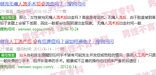 汕头做人流后会不孕吗