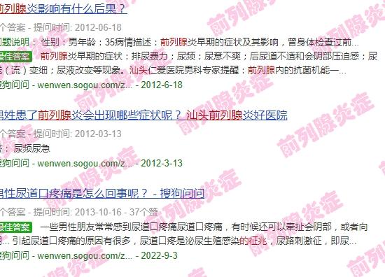 汕头前列腺炎 - 汕头前列腺的征兆