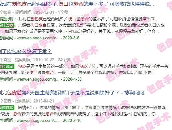 汕头割包皮需要多少钱 - 汕头割包皮后伤口愈合图片