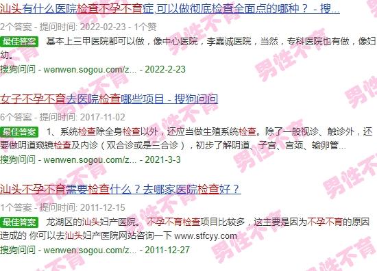 汕头女性检查不育不孕多少钱 - 汕头女性检查不育不孕