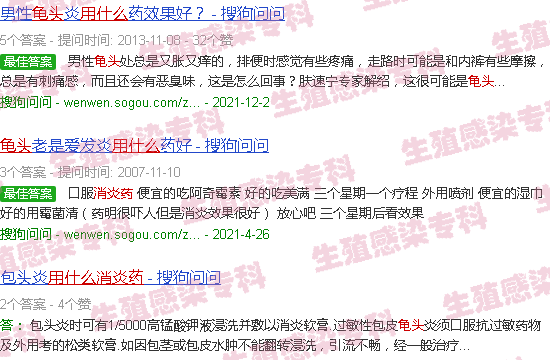 汕头龟头炎症用什么消炎药