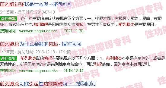 汕头慢性前列腺炎引起的勃起功能障碍