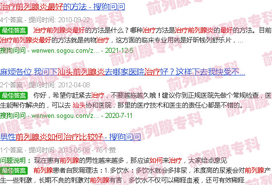汕头前列腺炎如何治疗*好
