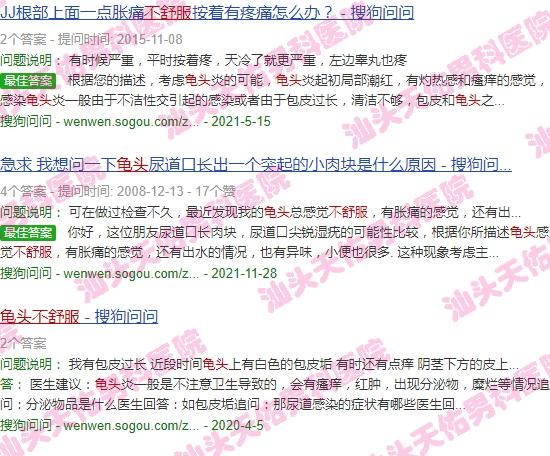 汕头天佑医院名费用怎么那么贵 - 汕头市天佑医院看不看的好龟头胀不舒服