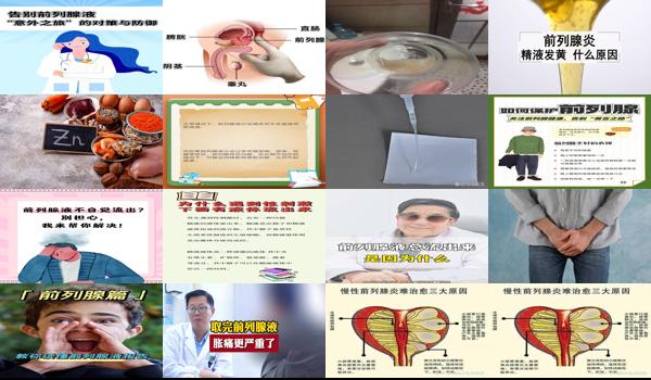 晚上睡觉前列腺液流出来正常吗 - 汕头晚上睡觉半夜前列腺液流出来