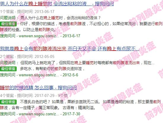 晚上睡觉前列腺液流出来正常吗 - 汕头晚上睡觉半夜前列腺液流出来