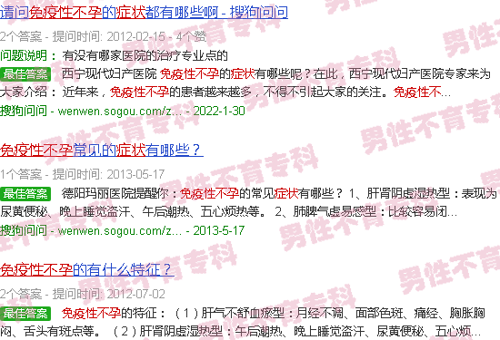汕头免疫性不孕症症状