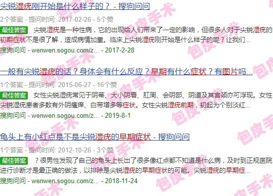 汕头*好的割包皮医院是哪家 - 汕头包皮湿疣早期症状图片