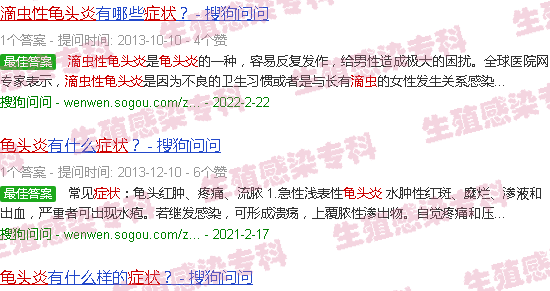 汕头滴虫龟头炎症状