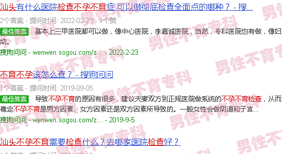 汕头女检查不孕不育