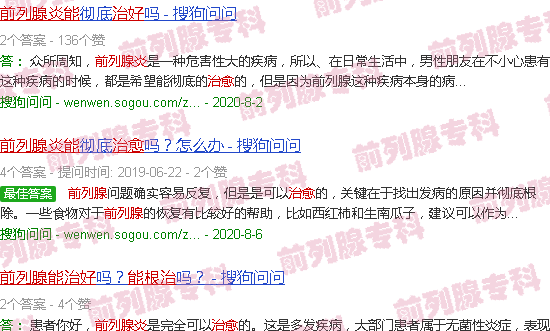 汕头前列腺炎能治愈除根么