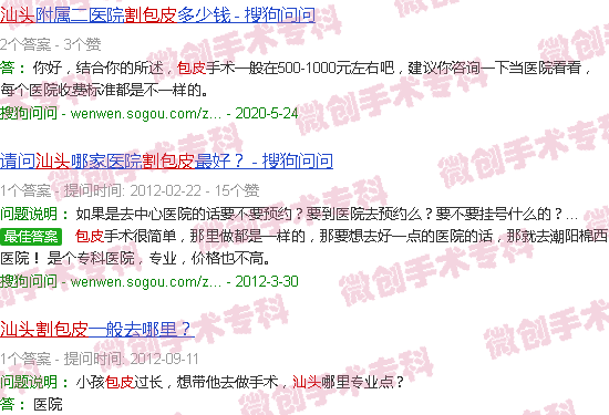 汕头割包皮.