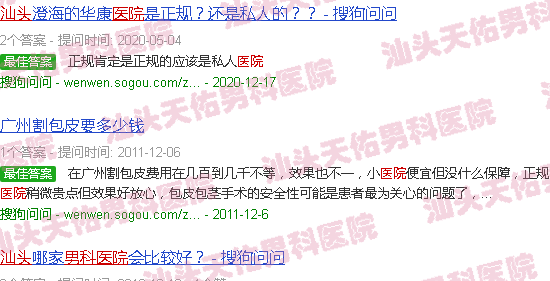 汕头天佑男科医院简介