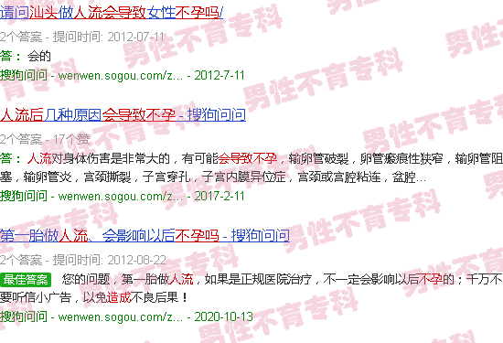 汕头人流后会引起不孕么