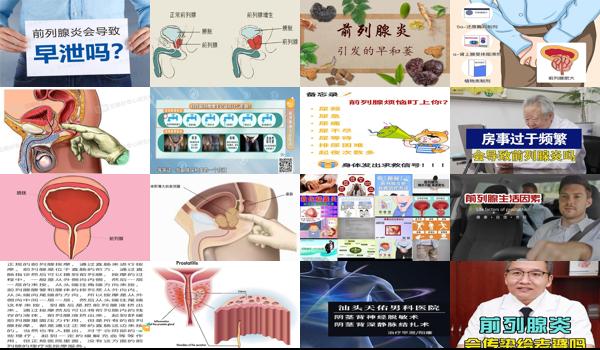 前列腺会不会引起早射 - 汕头前列腺会导致早射吗