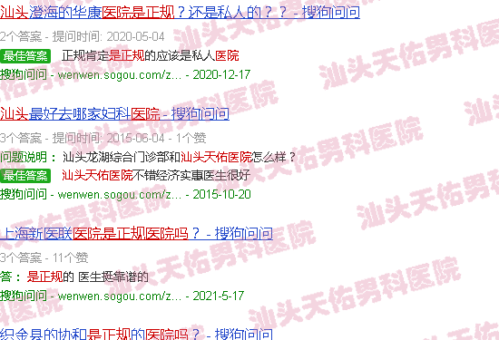 汕头天佑男科是*医院吗