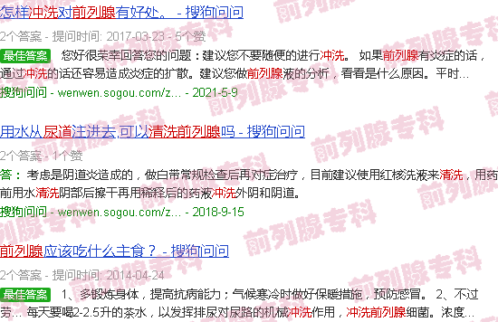 汕头前列腺尿道冲洗有用么