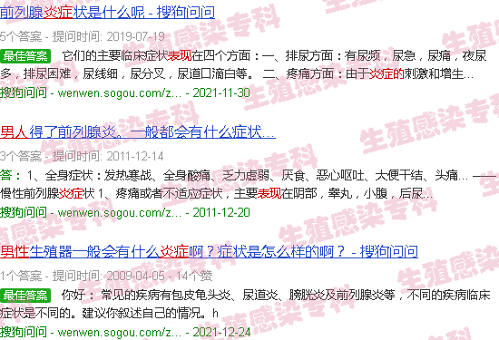 汕头男性炎症的表现