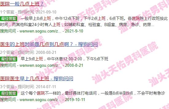 汕头天佑医院医生几点上班的 - 汕头天佑医院医生几点上班